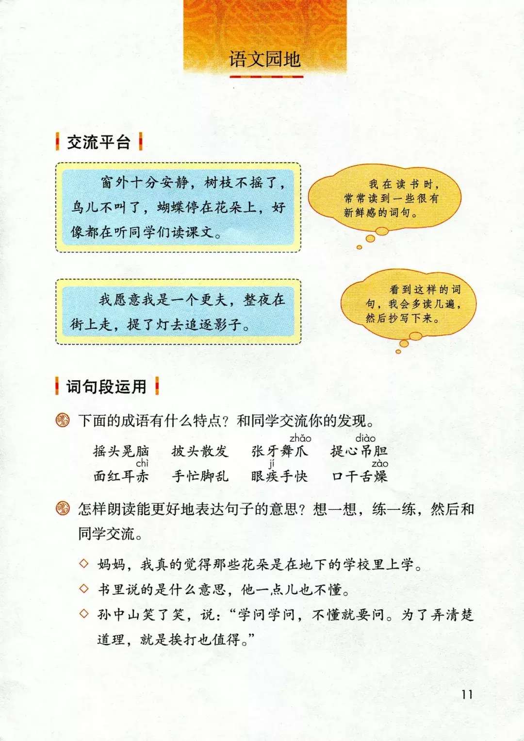 澳门一肖一码100%期期精准，效率资料解释落实：部编版三年级语文上册《语文园地一》图文讲解（附练习卷）  